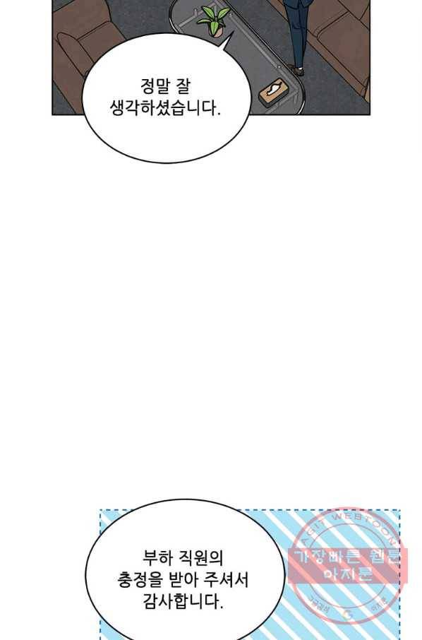 1년차 만렙 매니저 36화 65