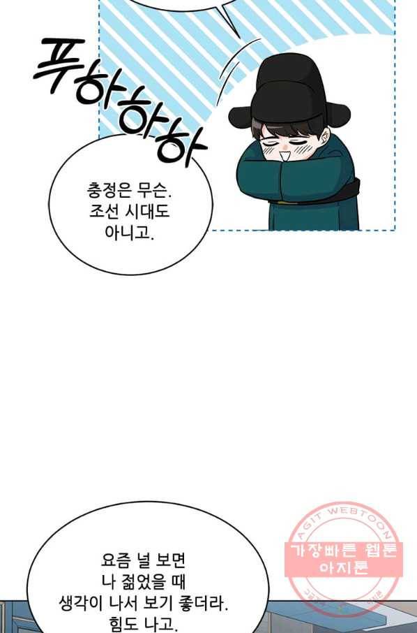 1년차 만렙 매니저 36화 66