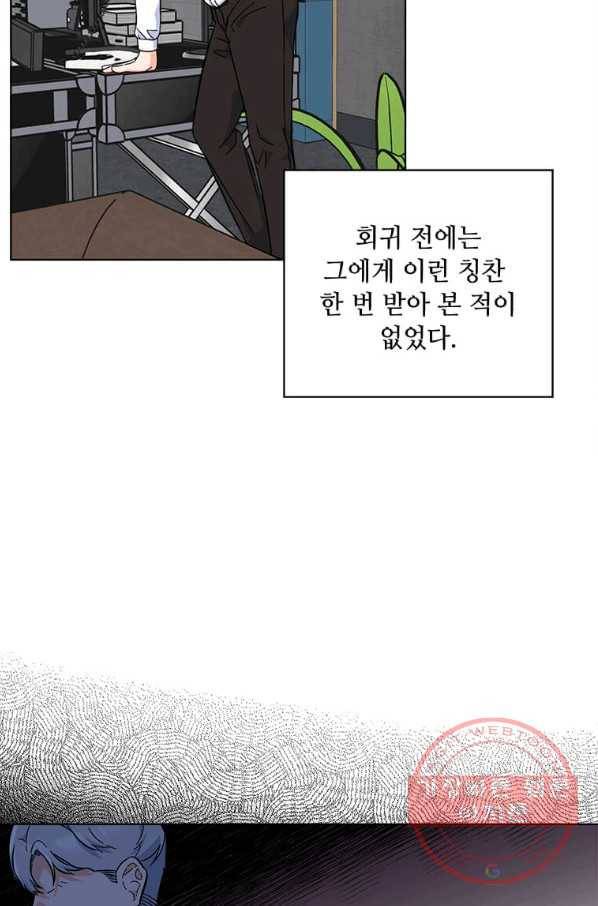 1년차 만렙 매니저 36화 72