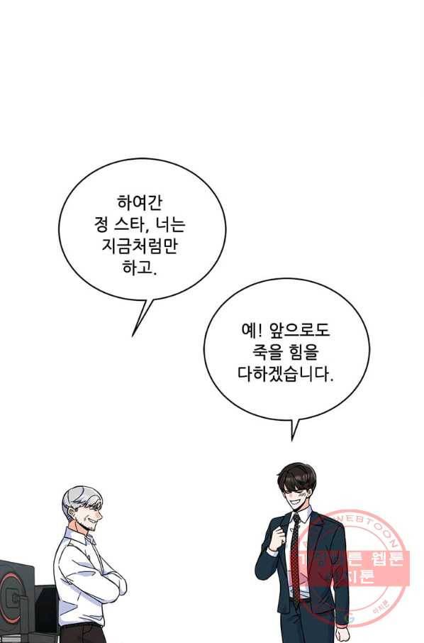 1년차 만렙 매니저 36화 75
