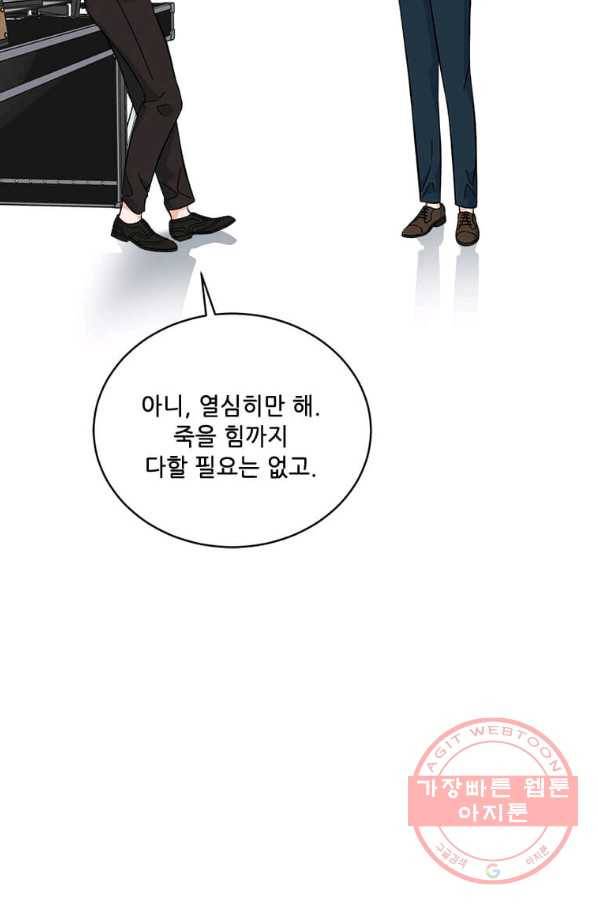 1년차 만렙 매니저 36화 76