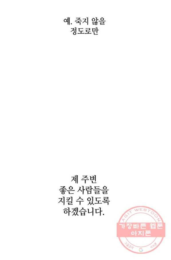 1년차 만렙 매니저 36화 77