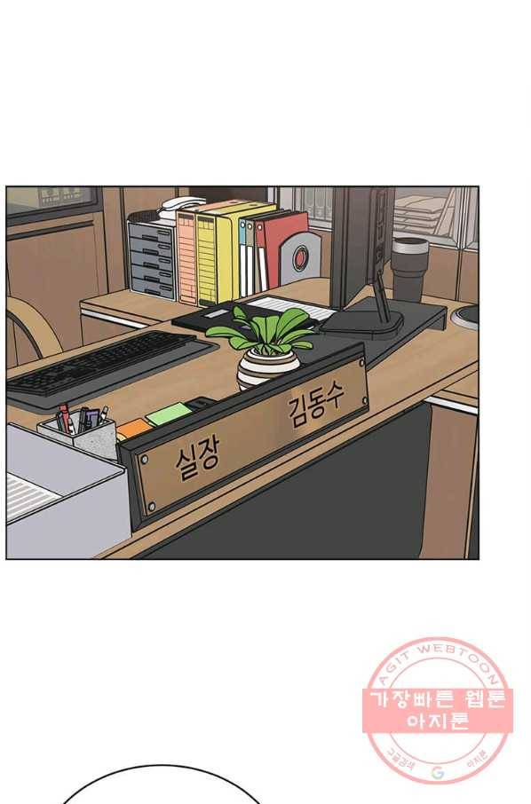 1년차 만렙 매니저 36화 79