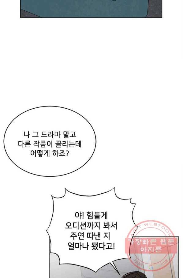 1년차 만렙 매니저 36화 82