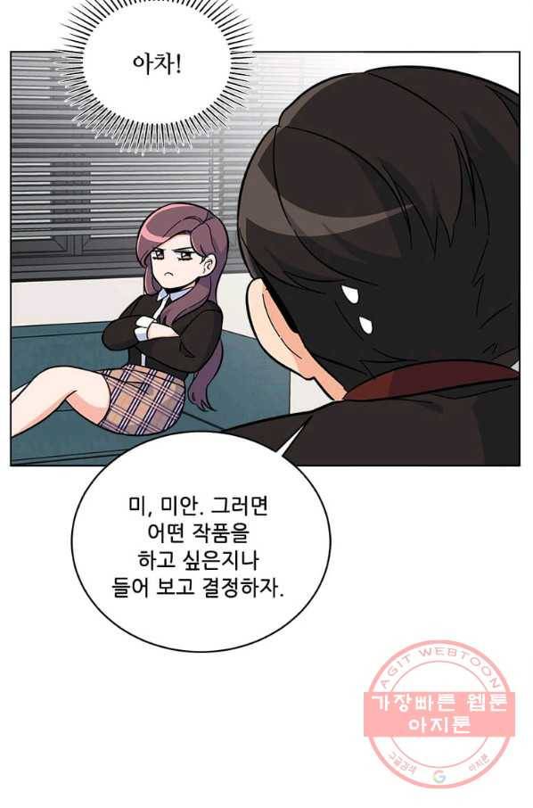 1년차 만렙 매니저 36화 84