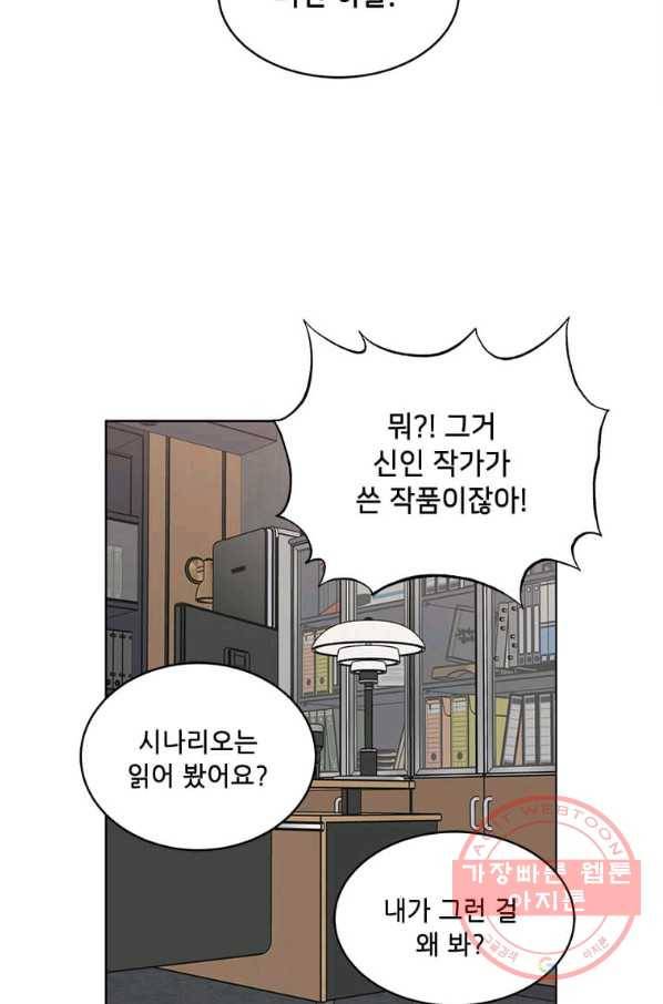 1년차 만렙 매니저 36화 86