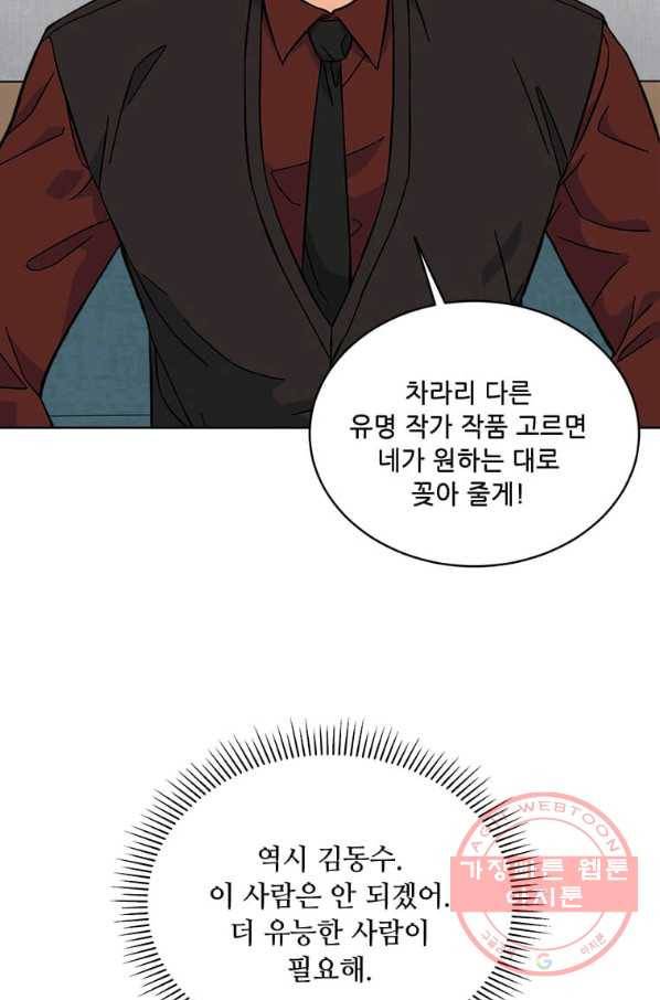 1년차 만렙 매니저 36화 88