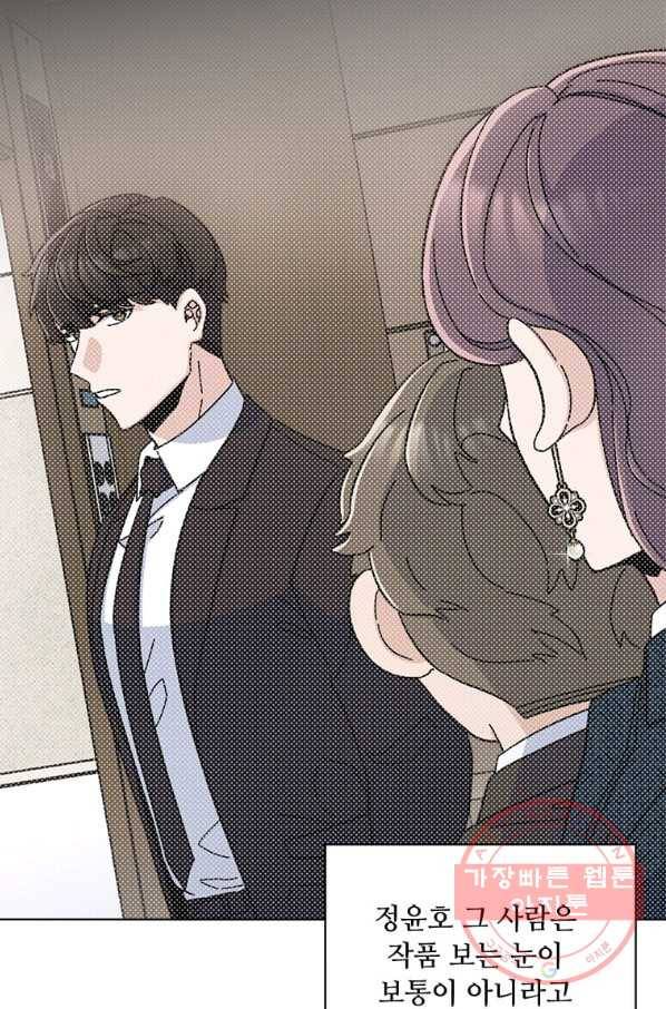 1년차 만렙 매니저 36화 90