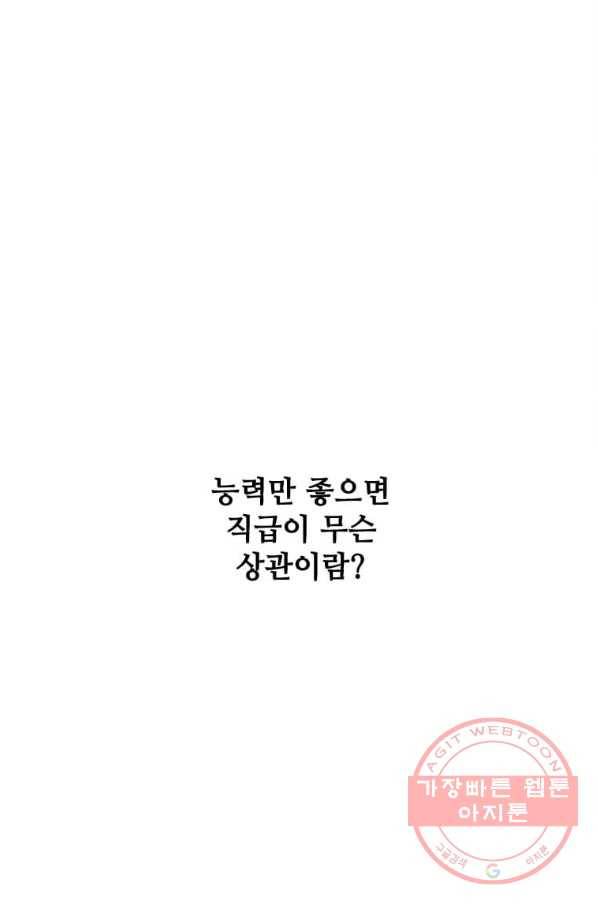 1년차 만렙 매니저 36화 92