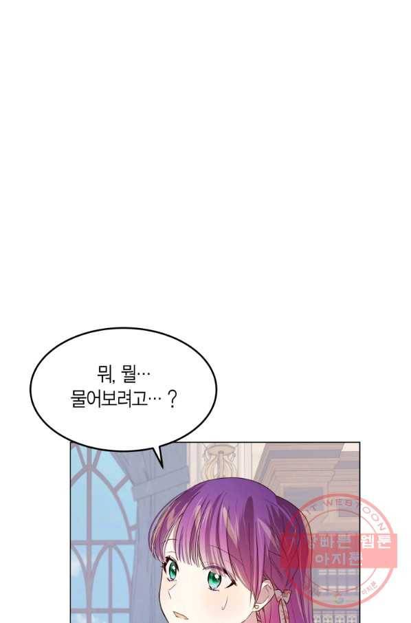 이 소원은 취소 38화 2