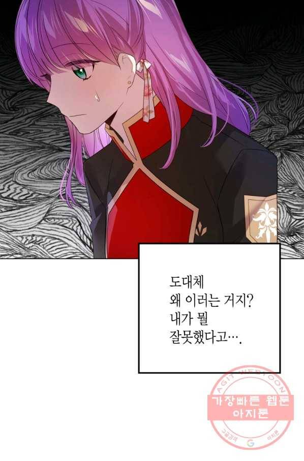 이 소원은 취소 38화 10