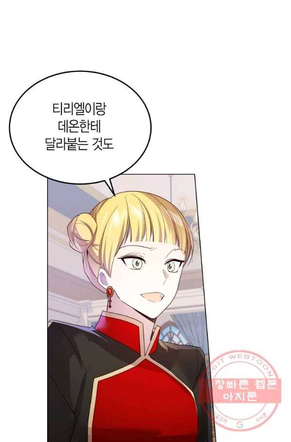 이 소원은 취소 38화 11