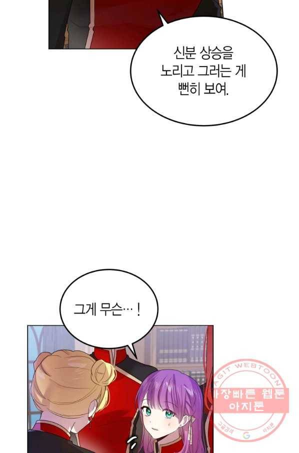 이 소원은 취소 38화 12
