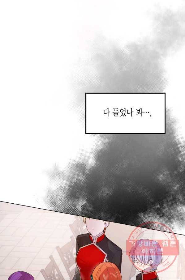 이 소원은 취소 38화 16