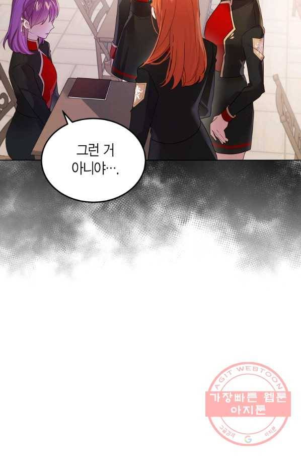 이 소원은 취소 38화 17