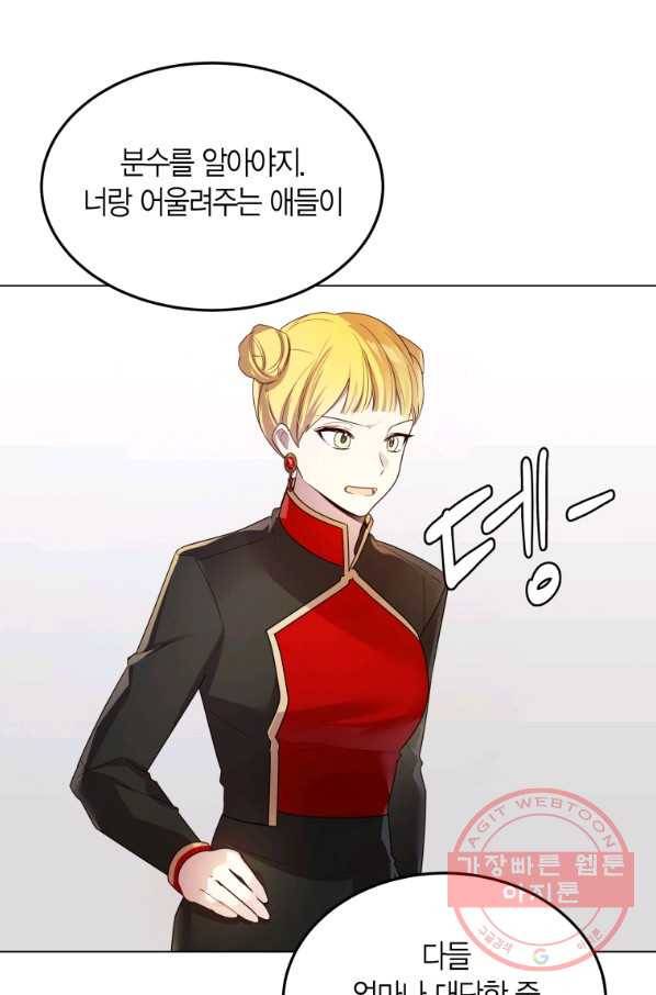 이 소원은 취소 38화 18