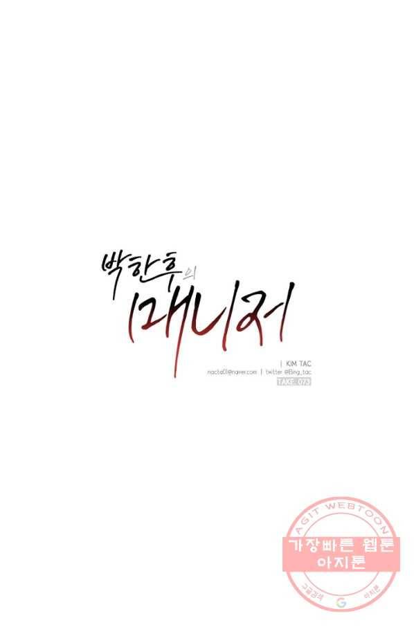 박한후의 매니저 73화 1