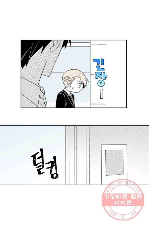 박한후의 매니저 73화 5
