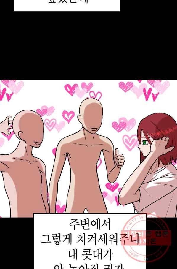 강려크한 지지리 28화 3