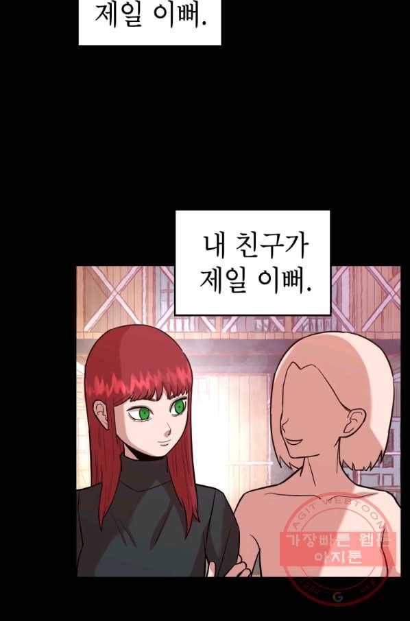 강려크한 지지리 28화 5