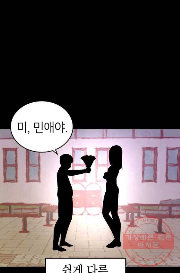 강려크한 지지리 28화 10