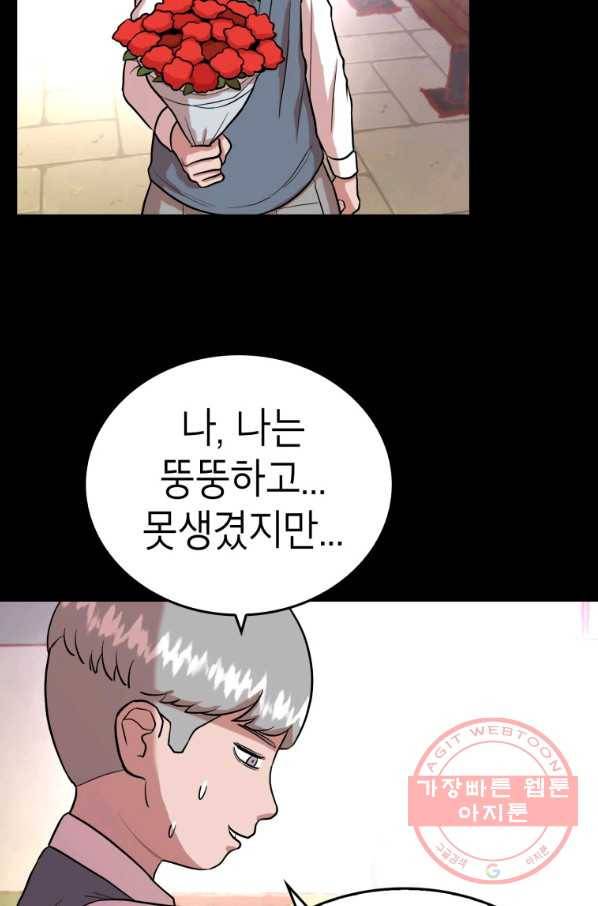 강려크한 지지리 28화 12