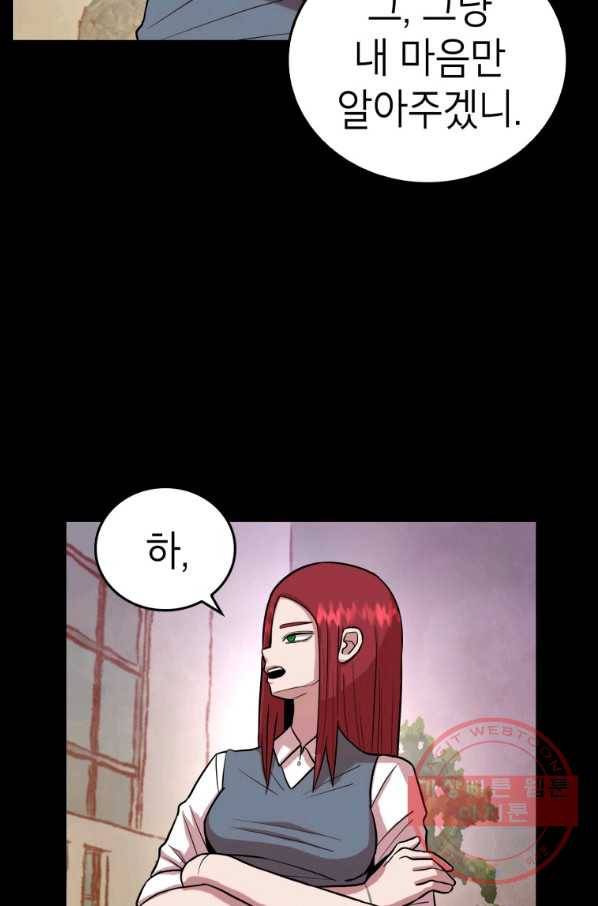 강려크한 지지리 28화 14