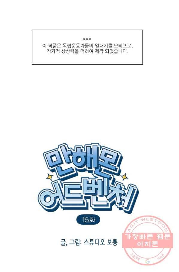 만해몬 어드벤처 15화 2