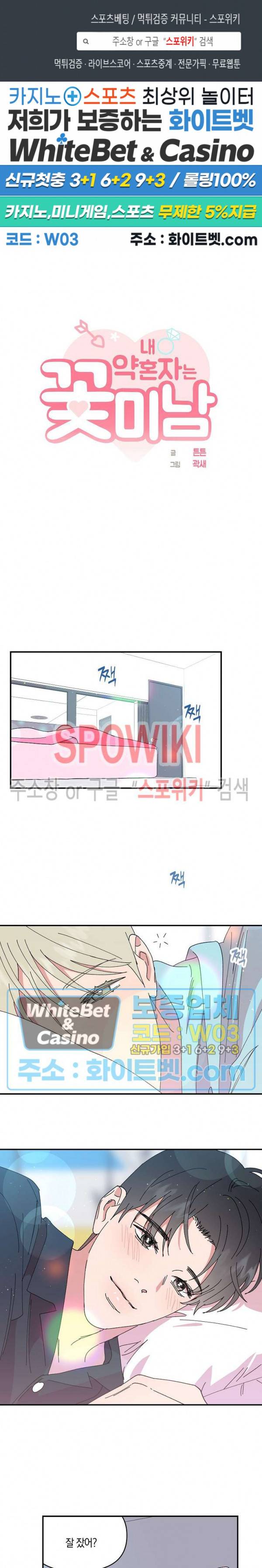 내 약혼자는 꽃미남 55화 1