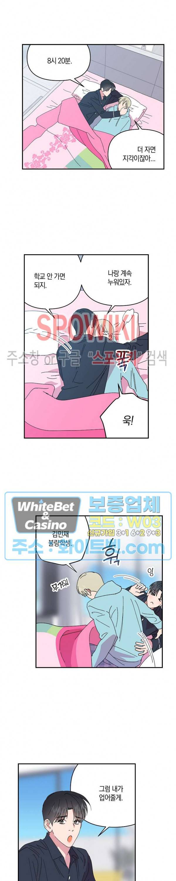 내 약혼자는 꽃미남 55화 3