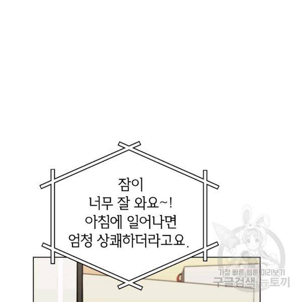 내일의 으뜸 26화 4