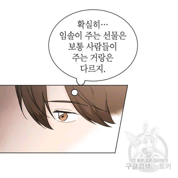 내일의 으뜸 26화 9