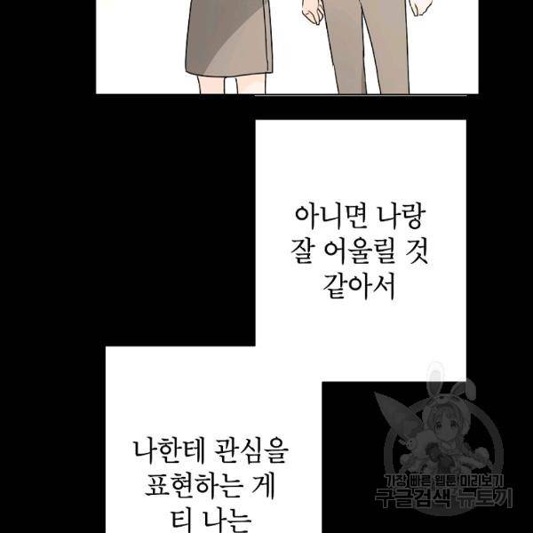 내일의 으뜸 26화 12