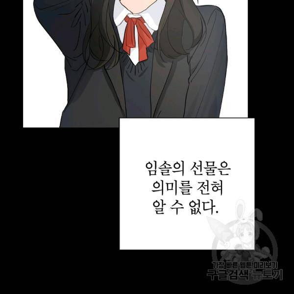 내일의 으뜸 26화 15