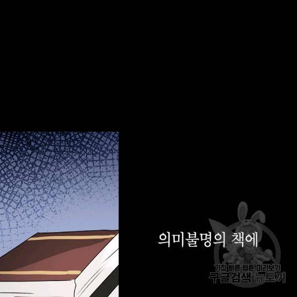 내일의 으뜸 26화 16
