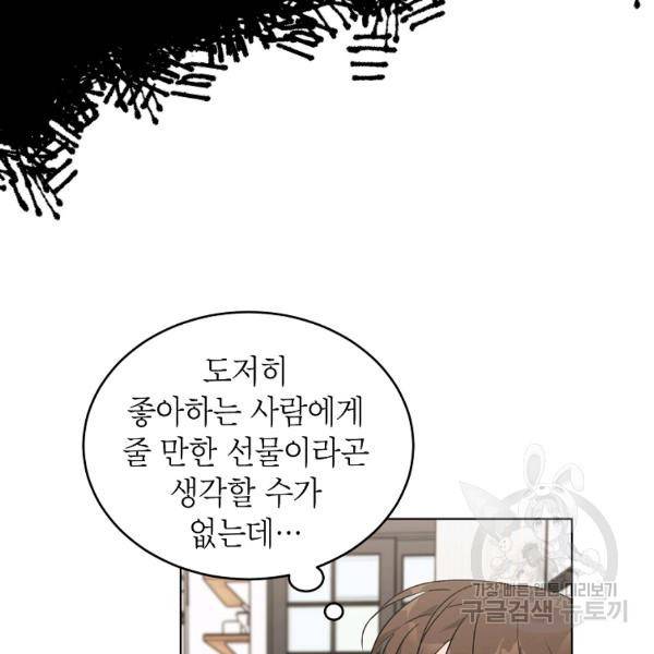 내일의 으뜸 26화 19