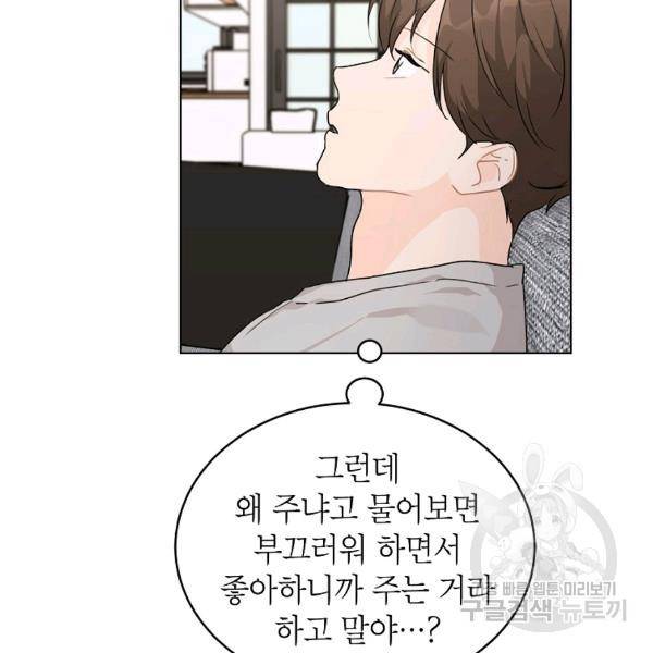내일의 으뜸 26화 20