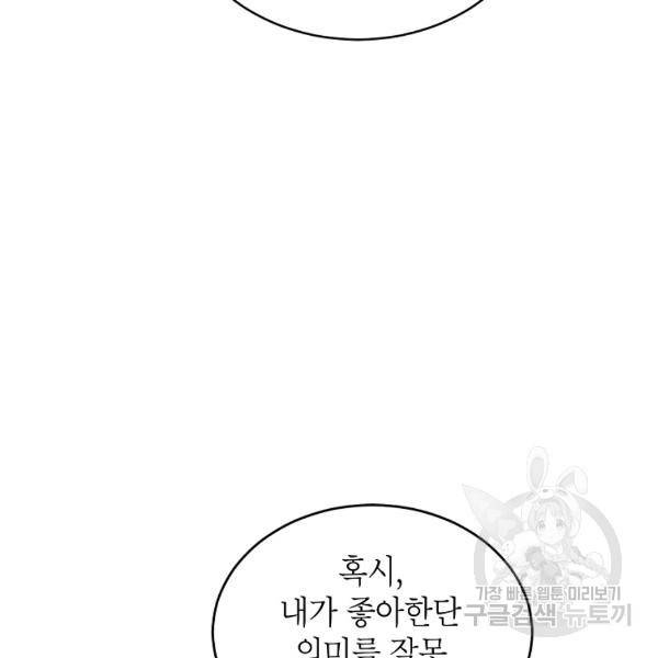 내일의 으뜸 26화 21