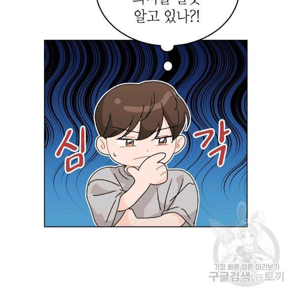 내일의 으뜸 26화 22
