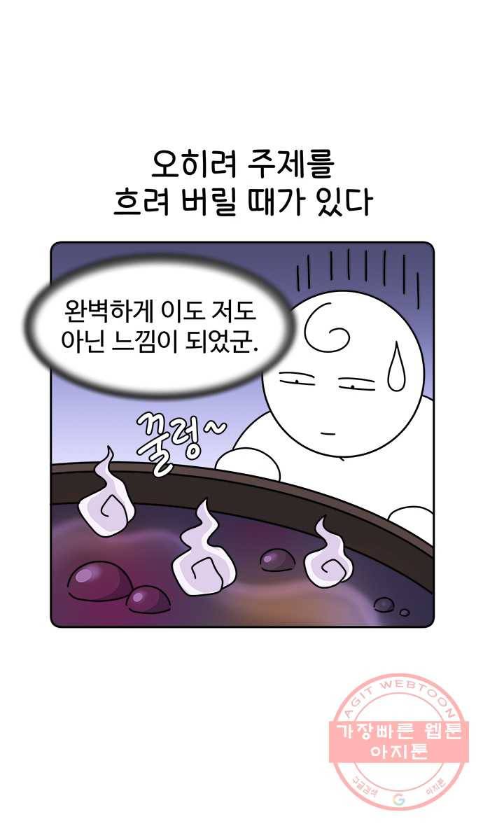 먹는 인생 6화 짬뽕 2