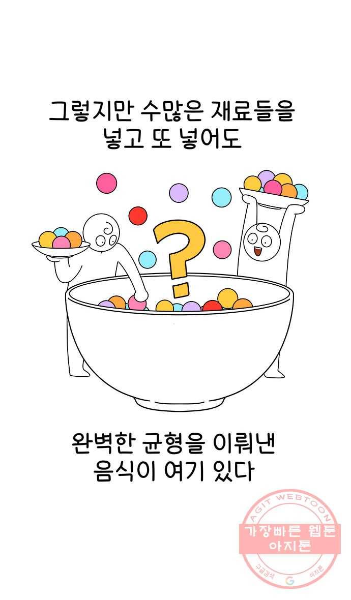 먹는 인생 6화 짬뽕 4