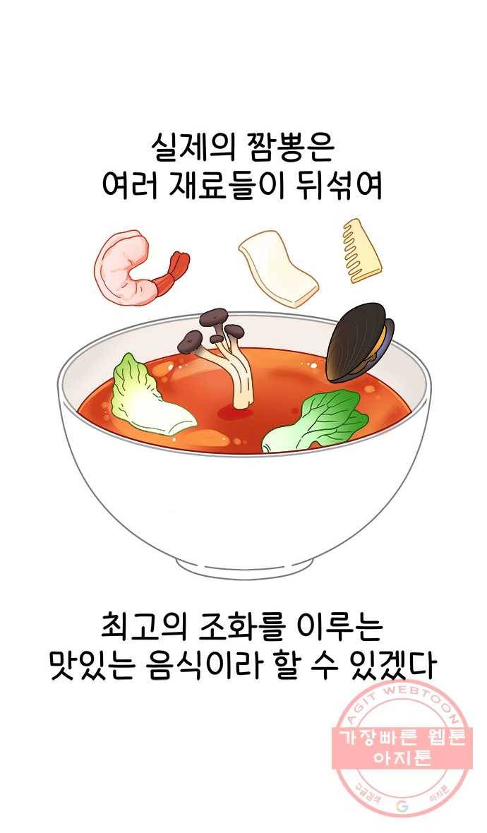 먹는 인생 6화 짬뽕 7
