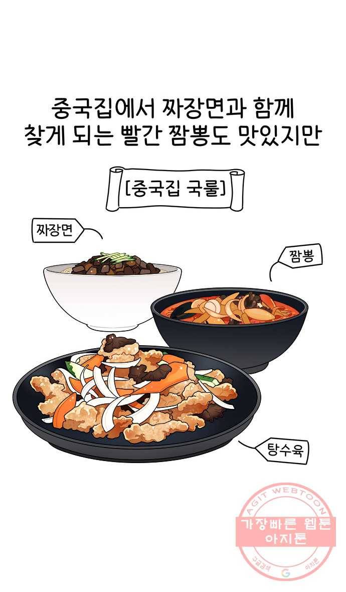 먹는 인생 6화 짬뽕 8