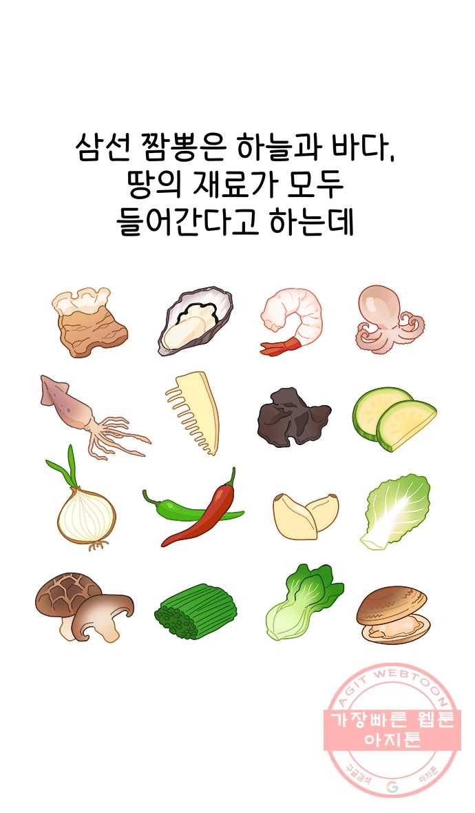 먹는 인생 6화 짬뽕 11