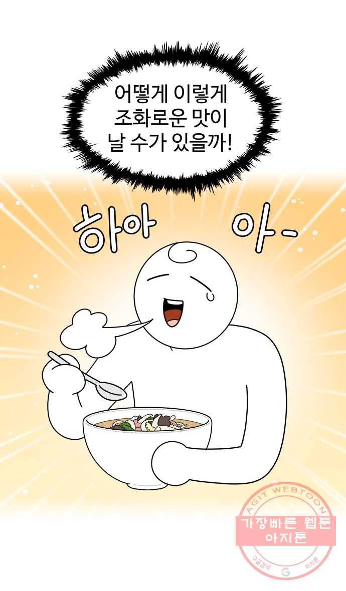 먹는 인생 6화 짬뽕 13