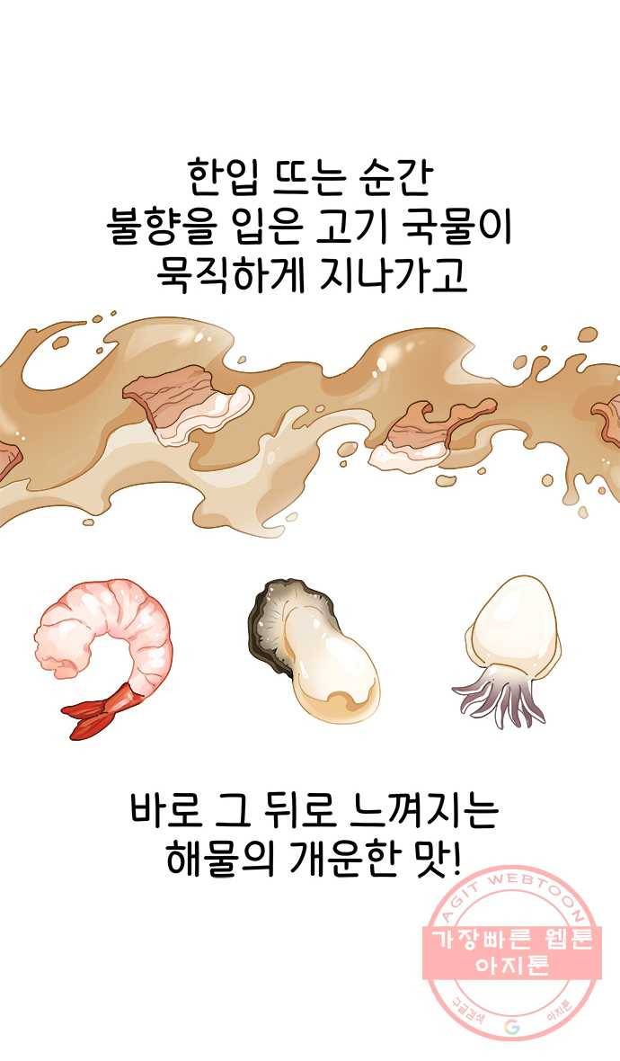 먹는 인생 6화 짬뽕 14