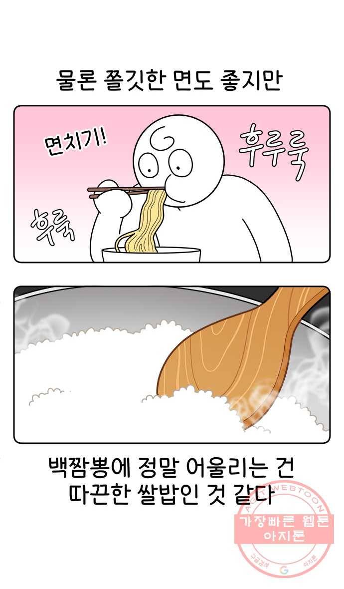 먹는 인생 6화 짬뽕 16