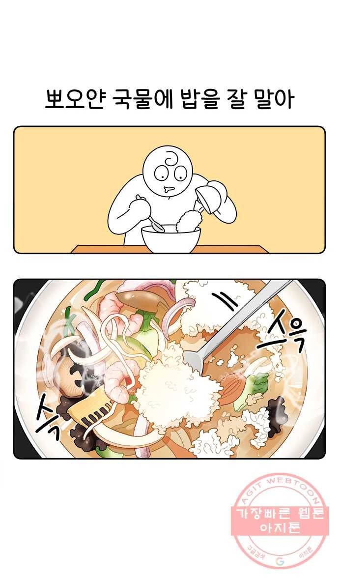 먹는 인생 6화 짬뽕 17