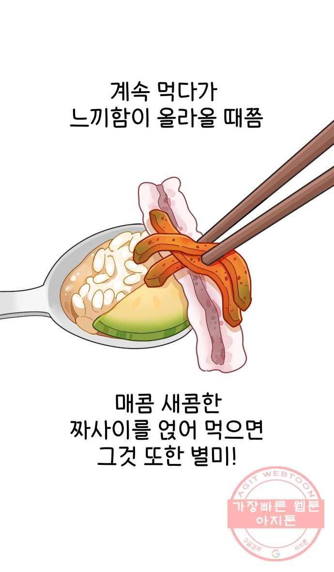 먹는 인생 6화 짬뽕 20