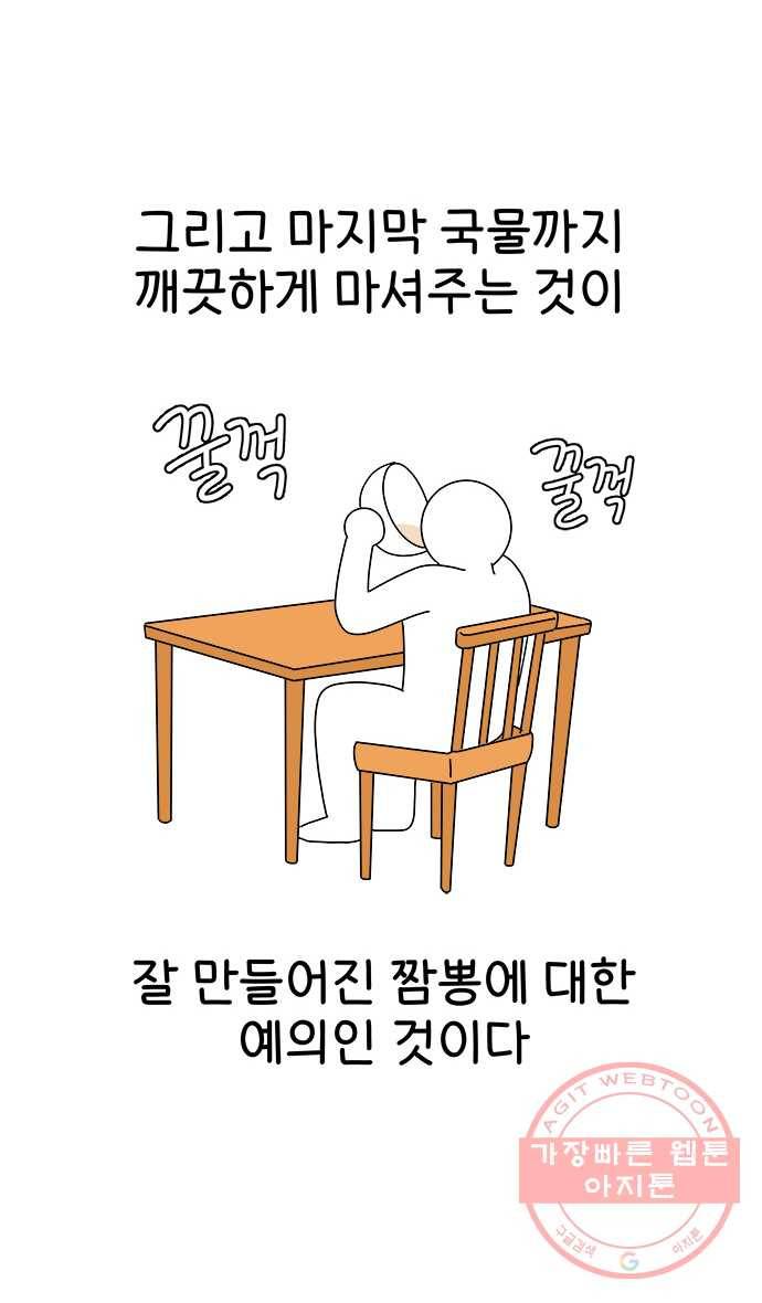 먹는 인생 6화 짬뽕 21